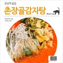 촌장골(주) 이미지