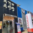 두거리우신탕효천점 이미지