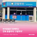 구림약국 이미지