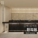 미우한의원 이미지