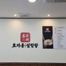 효자동설렁탕 구미본점 이미지
