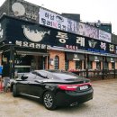 행복한 복집 이미지