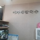 행복손만두칼국수 이미지