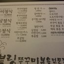 쭈블링쭈꾸미볶음 이미지