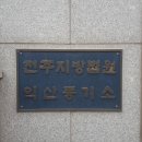 익산등기소 이미지