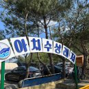 문광상회 | [괴산/낚시] 보트 위에서 즐기는 낚시 아치수상레저 후기