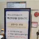 백건우 모차르트 음악회 화성아트홀 후기