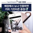 넥스트맘광주수완점 이미지