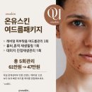 탄방메디칼 | 대전피부관리 l 탄방동 온유스킨