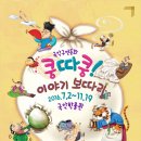 국악구연동화 이미지