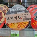 (주)오뎅식당 이미지