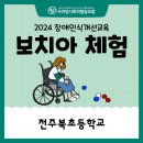 전주북초등학교 이미지