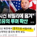 died Kim Jong Un show alive broad show 이미지