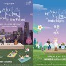 반석산 피크닉 : Musical in the Forest 네이버블로그