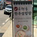효성농장 | [후기] 효성병원 근처 든든한 한끼｜청주염소탕·청주닭볶음탕 맛집 금천골