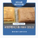 명인이야기 - 황병기편 | 부천 상동 카페 ‘명인빵지순례 1984 상동점’ 솔직 후기 – 수플레 카스테라와 인생 바닐라라떼의 만남