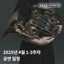 지금 속히 연주하라 주구장창 - 국악심포니의 정석(貞石) | [ARKO] 문예진흥기금 4월 1-3주차 공연 소개