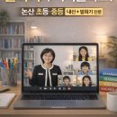 논산중학교 | “까이유 더빙 수업, 왜 반복할수록 효과가 커질까요?”