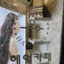 헤어카페 이미지
