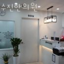 경희수진한의원 이미지