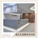 당감베스트정형외과의원 네이버블로그