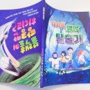 생각이 자라는 탐험 수학 | 상상력을 먹고 자라는 수학 모험, 《타키온 행성 탈출기》 가제본 후기