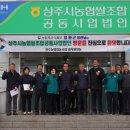상주시조합공동사업법인 이미지