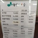 돌산보리밥 이미지