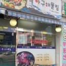 동해아구해물찜 이미지