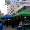 신원경로당 이미지