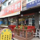 백만불칼국수