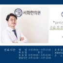 서화한의원 이미지