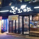 까치산역 4번출구 | 까치산역 삼겹살 가성비 좋은 돈오야 내돈내산 후기