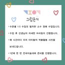 그림온기미술교습소