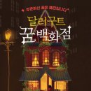 복정로118번길 이미지