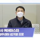 삼성케어마스터 이미지