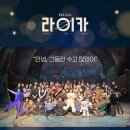 (주)생떽쥐베리 | 우주개 라이카 우리를 위해서 우리를 구원해_뮤지컬 라이카 (2025) 후기