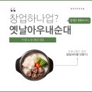 프랜차이즈 국밥 창업, 소자본으로 최고수익을 낼 수 있는 비결 이미지