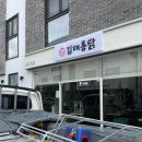 김해통닭 명지국제신도시점 이미지