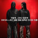 하나디젤서비스 | 거칠게, 그러나 힙하게 — 디젤 x 떠그 클럽 협업 컬렉션