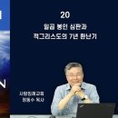 2022년 요한계시록 바로알기 19-20편, 일곱 봉인 심판 시작 : 7년 환난기와 다니엘의 70이레, 일곱 봉인 심판과 적그리스도의 이미지