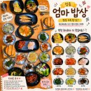엄마밥상 | [김포/풍무동맛집]장릉엄마밥상, 제대로 된 한정식 '엄마밥상' 후기