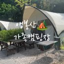 이마트24봉산점 | 아이랑 즐기는 서울 도심 속 힐링캠핑! [앵봉산 가족캠핑장⛺️]솔직후기