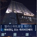 호텔벨라 이미지