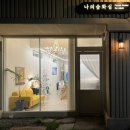나의숲화실 | [대전/원신흥동] 대전 미술 공방 원데이클래스 '나의숲화실'