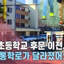 이수초등학교 이미지