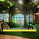 숲속어린이 작은도서관 | 대구 달성어린이숲도서관 달성군교육문화복지센터