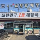 본가해장국 | ​[동탄/오산 맛집] 24시간 정성이 담긴 뜨끈한 국물, '동탄 본가 설렁탕 해장국' 방문 후기! 🍲