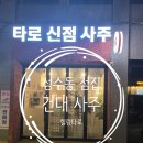 화정천서로8길1 | (힐링 타로) 소름 돋는 적중률! 34년 경력 칠성 신궁의 종합사주+신점 후기! 성수동 점집 찾으신다면 여기!