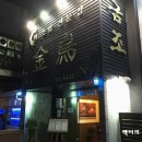 금조횟집 이미지